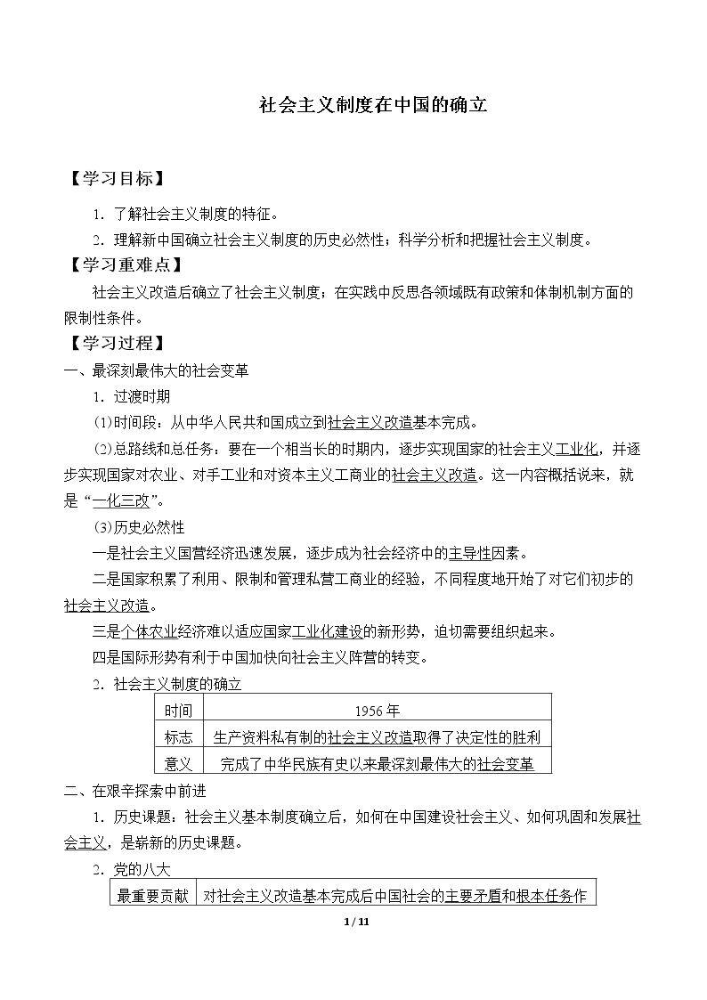 社会主义制度在中国的确立