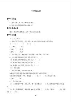 学案 千米的认识