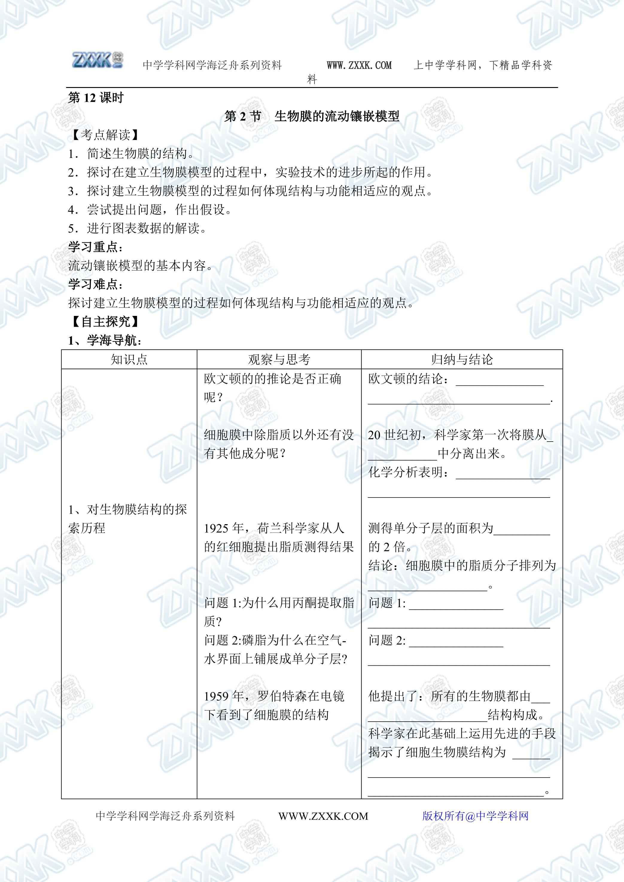 生物高中必修1第四章第二节学案