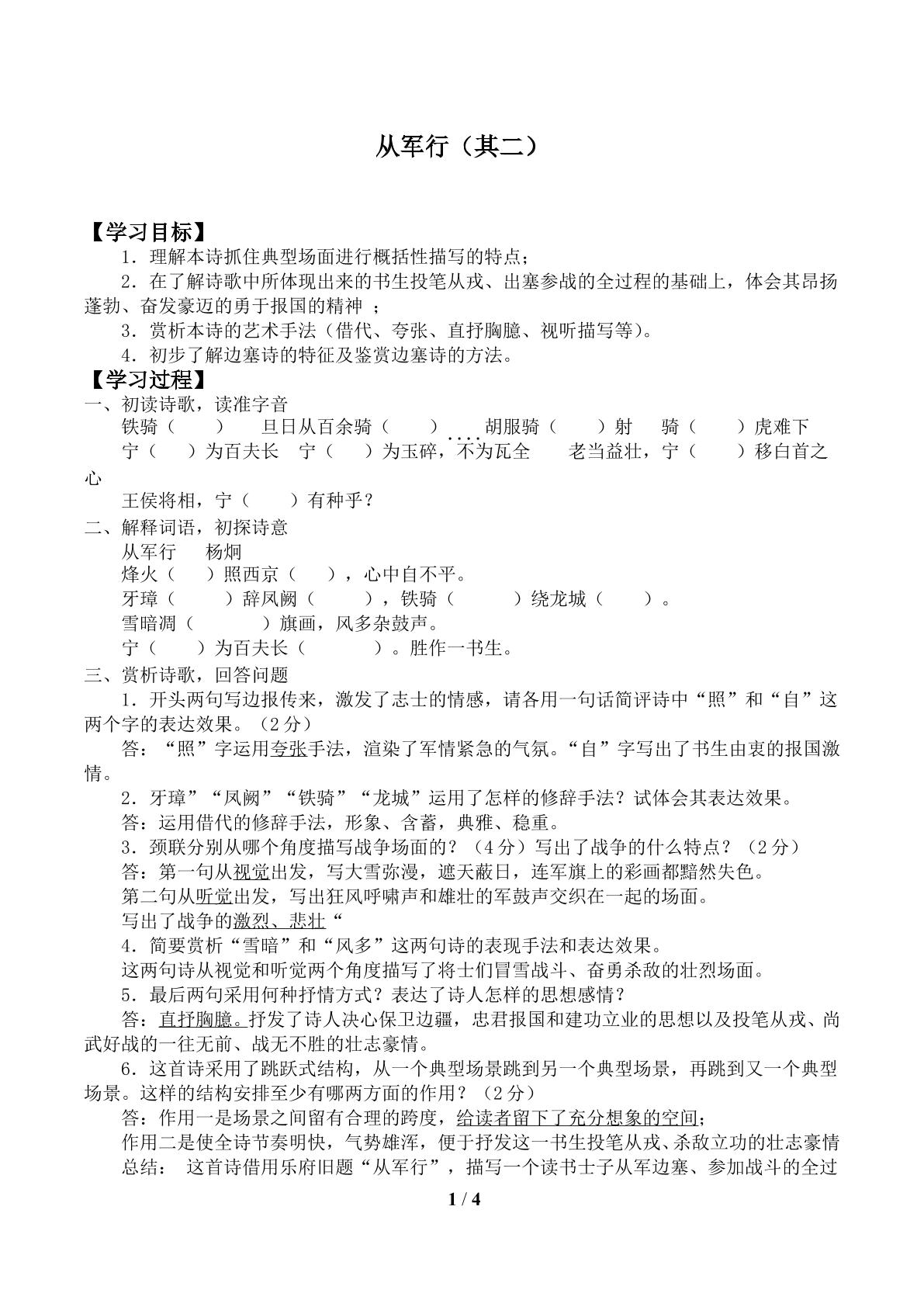 从军行（其二）_学案1