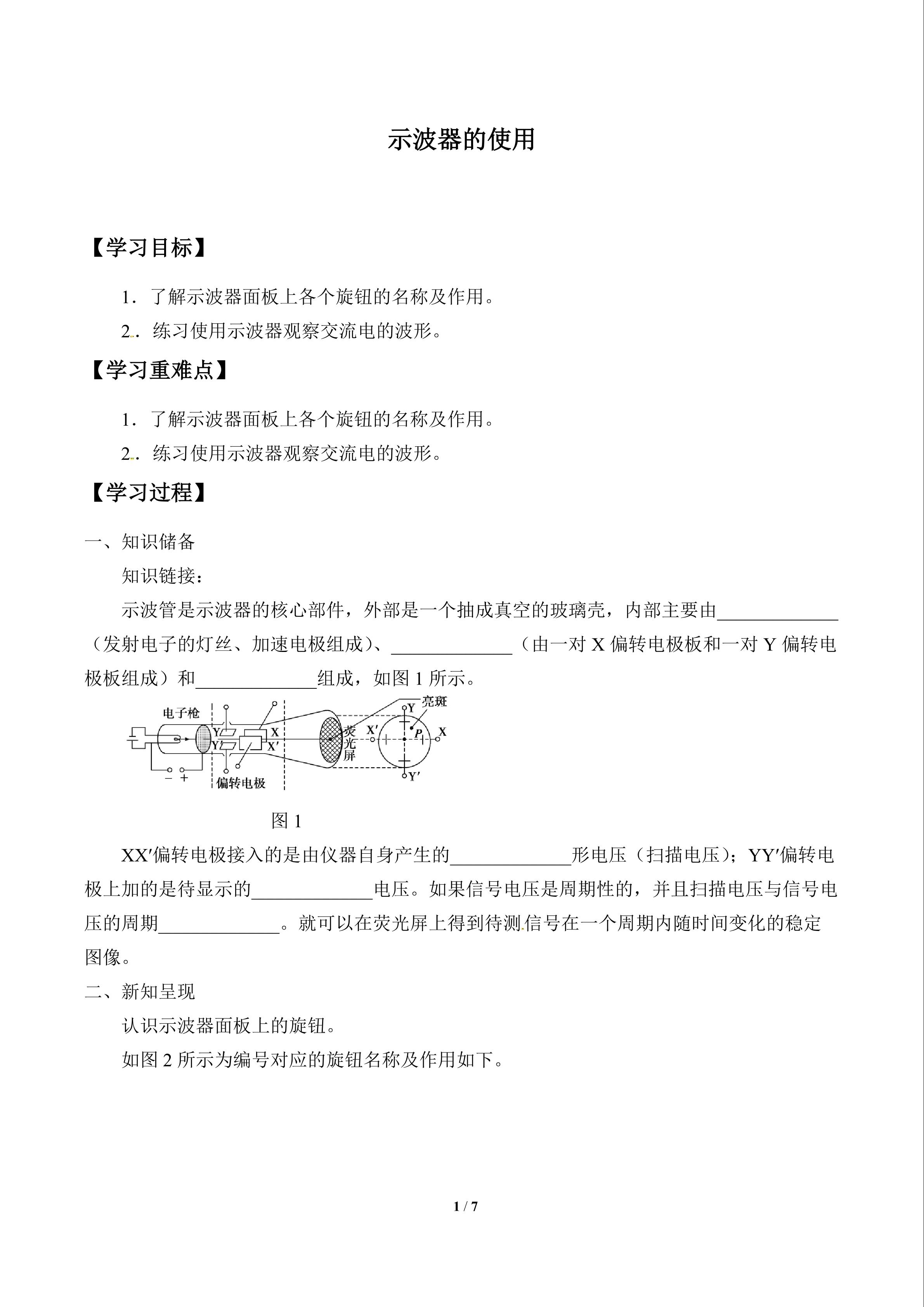 示波器的使用_学案1