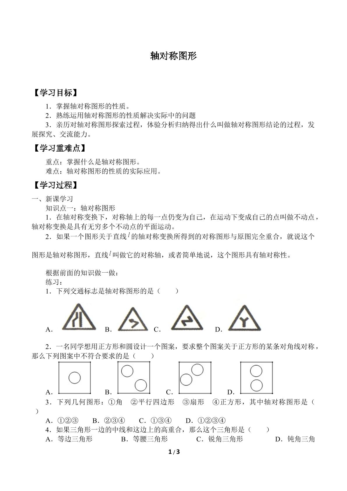 轴对称图形_学案1