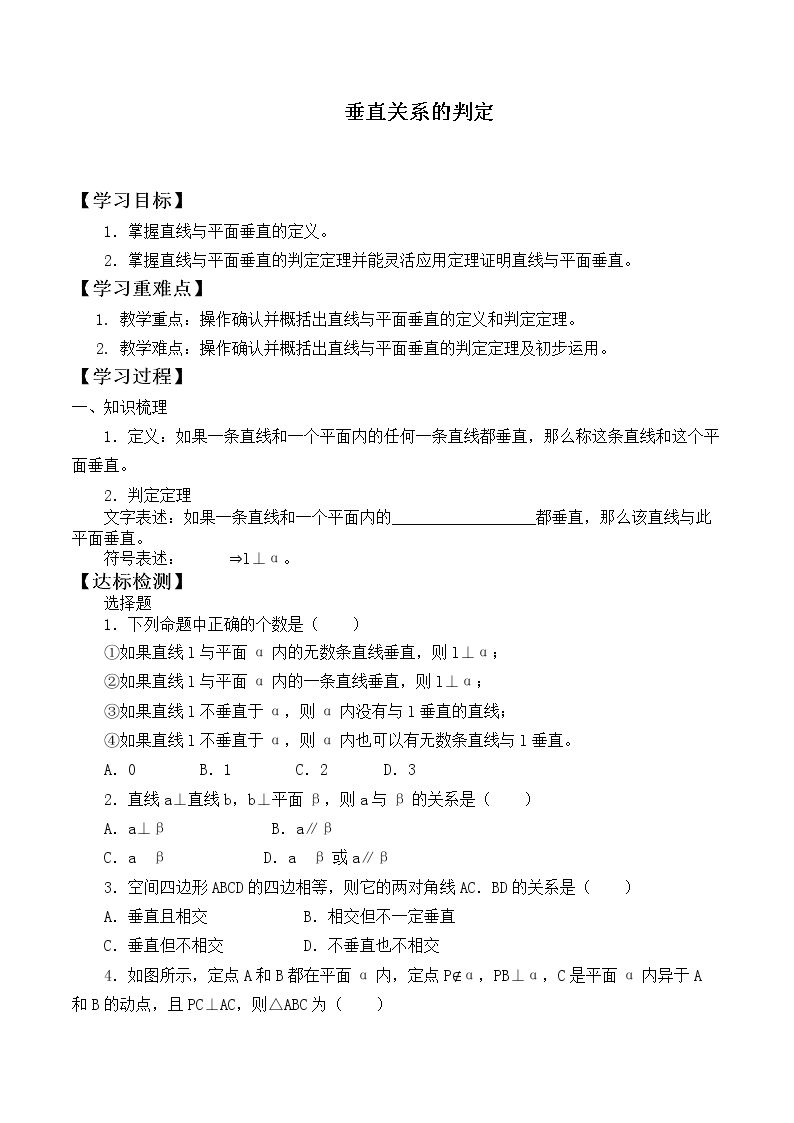 垂直关系的判定_学案2