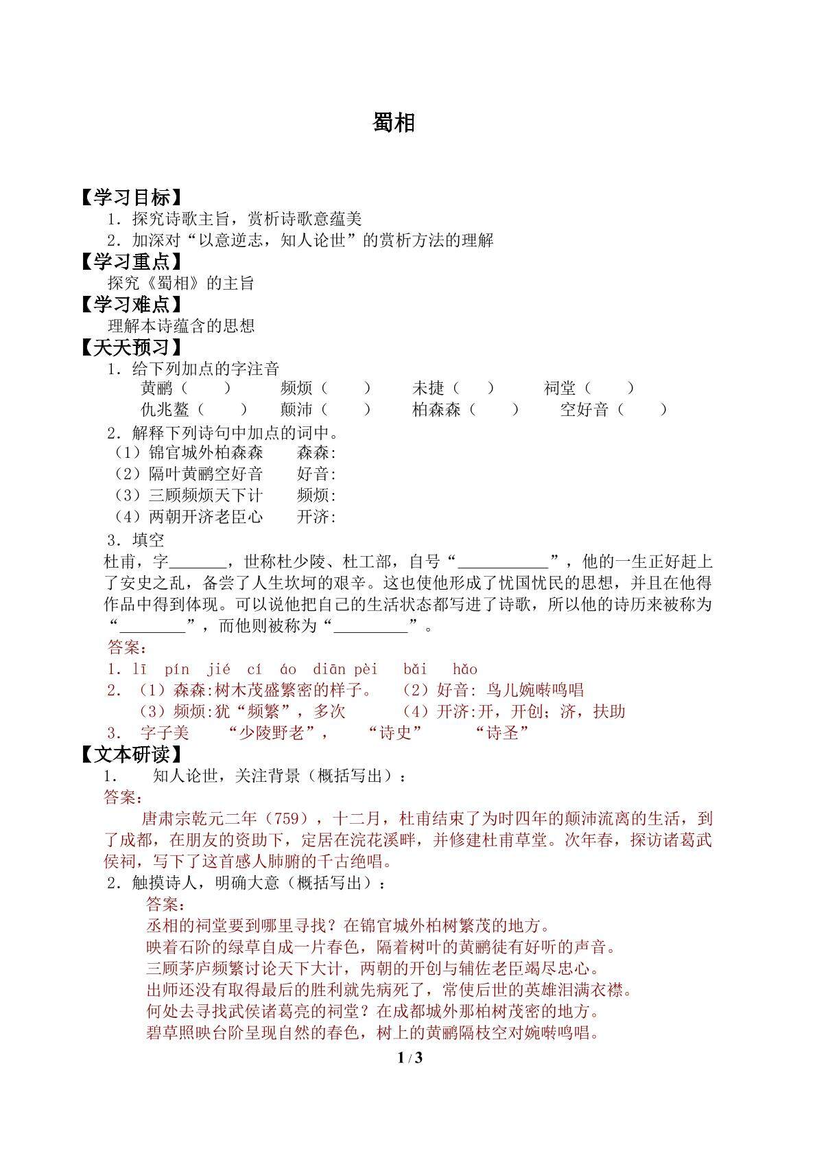 蜀相／杜甫_学案1