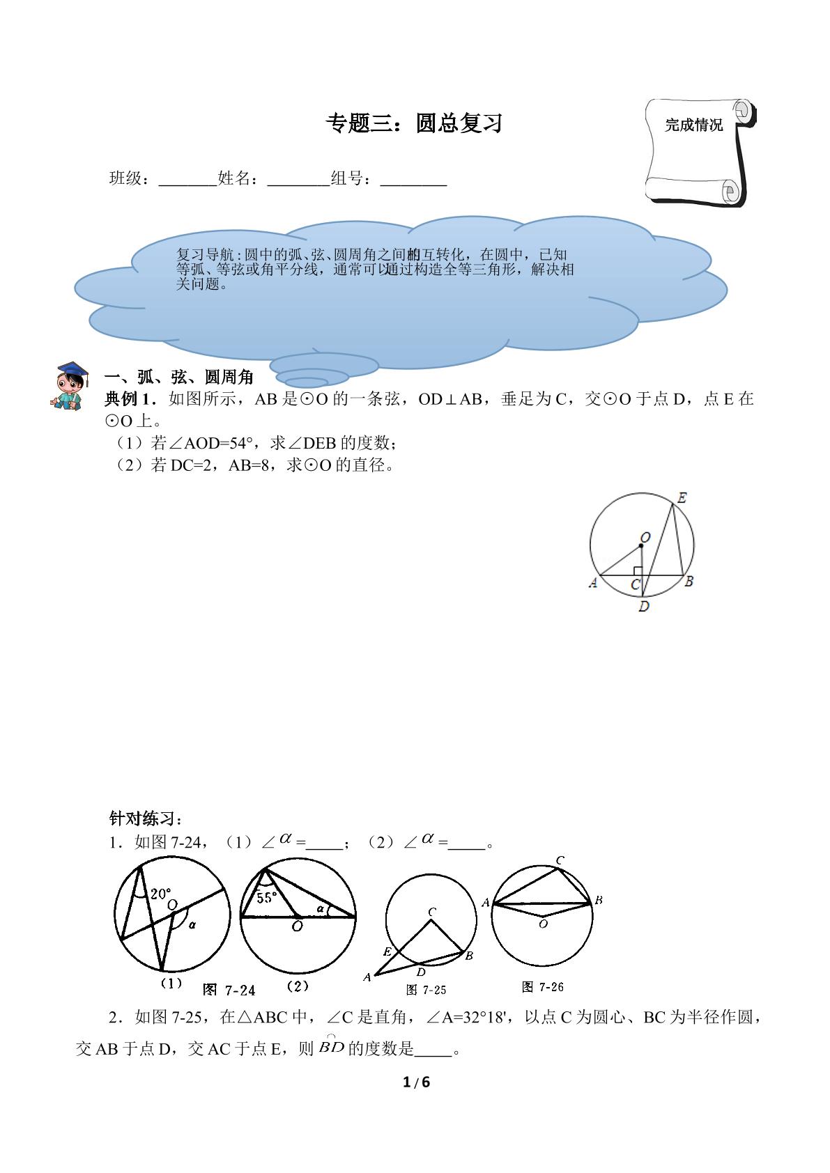 专题三：圆总复习（含答案） 精品资源_学案1