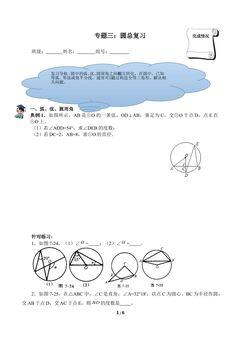 专题三:圆总复习(含答案) 精品资源_学案1