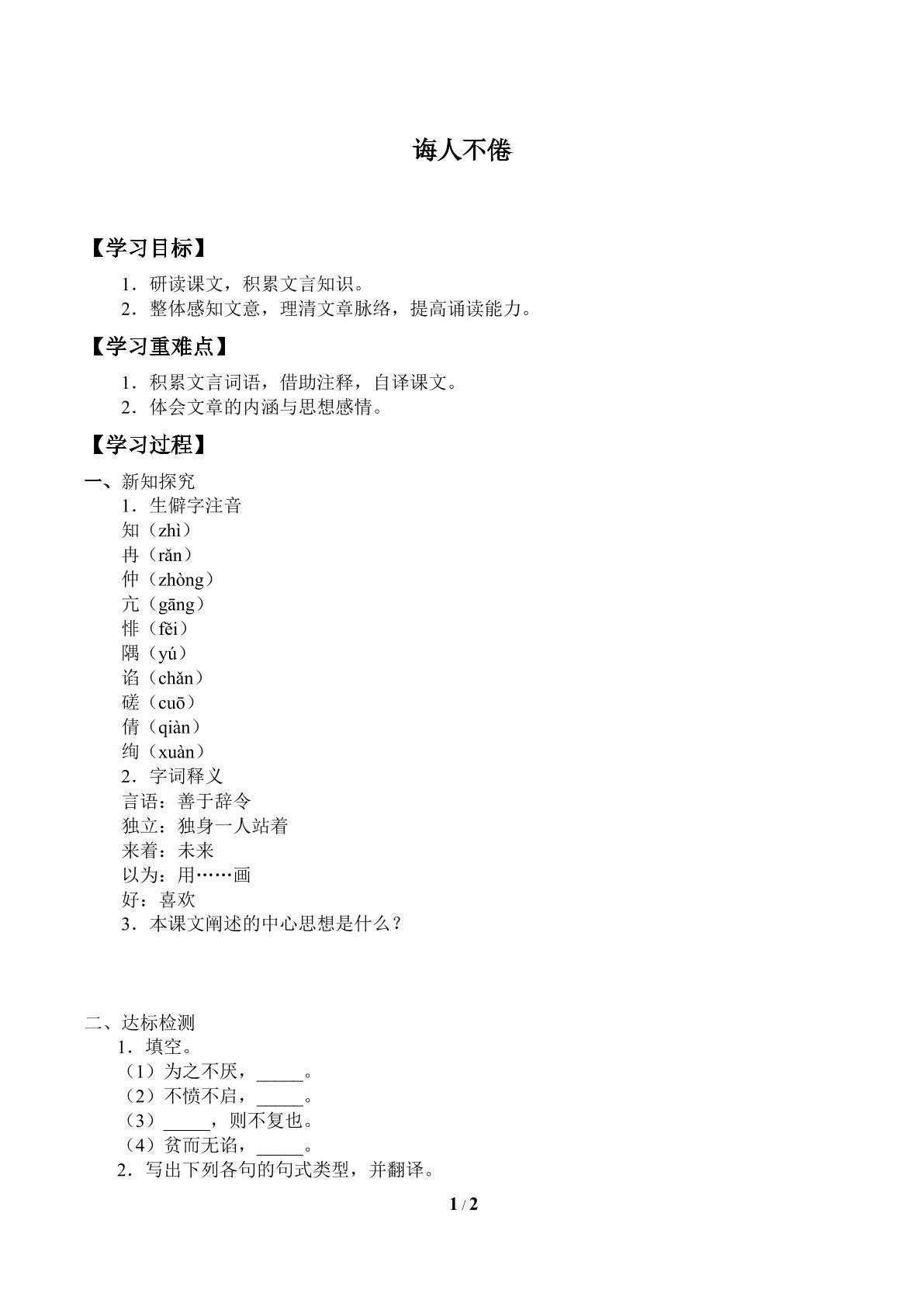诲人不倦