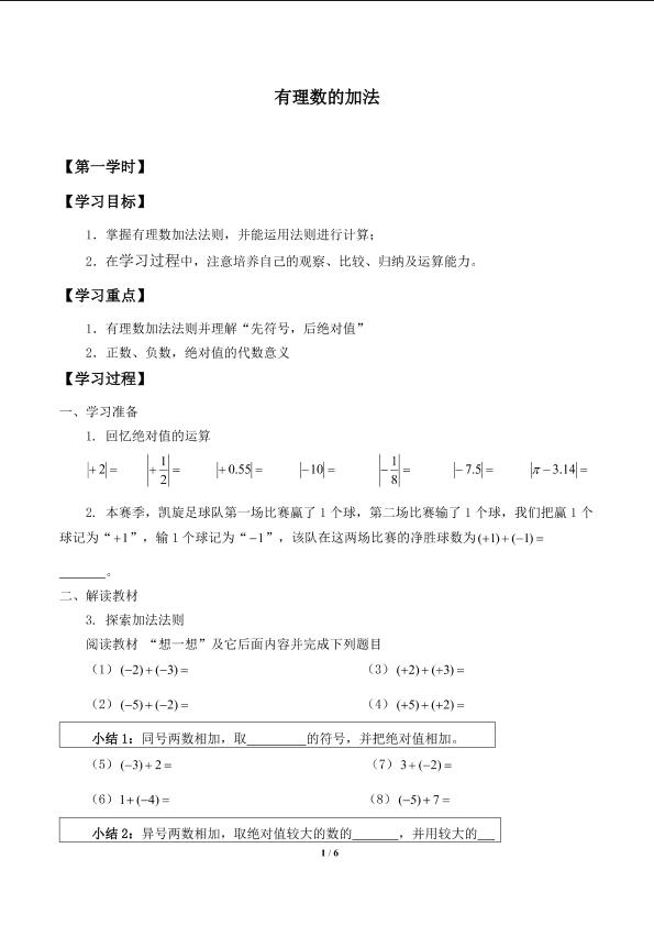 有理数的加法_学案1.doc