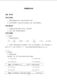 有理数的加法_学案1.doc