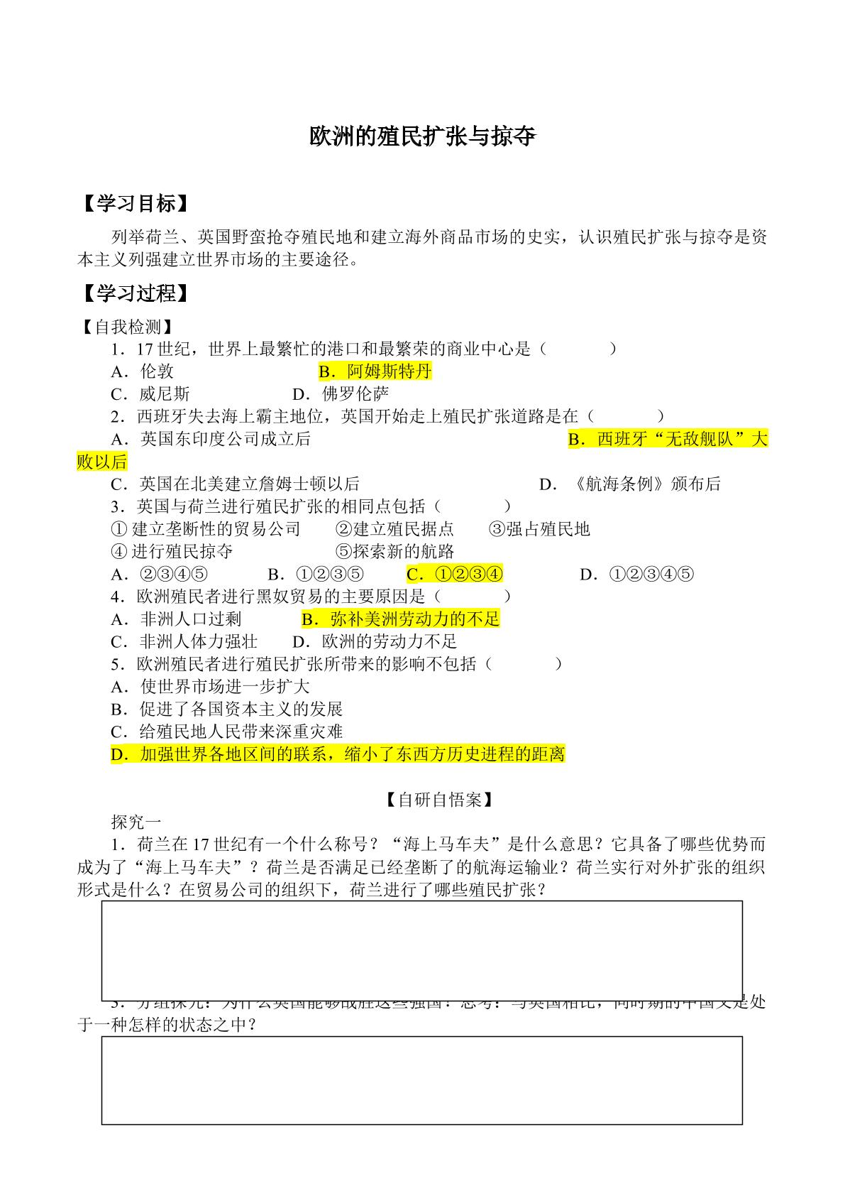欧洲的殖民扩张与掠夺_学案1