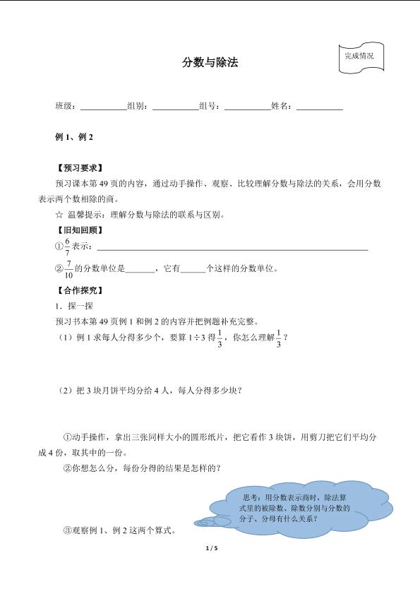 分数与除法（含答案）精品资源_学案1