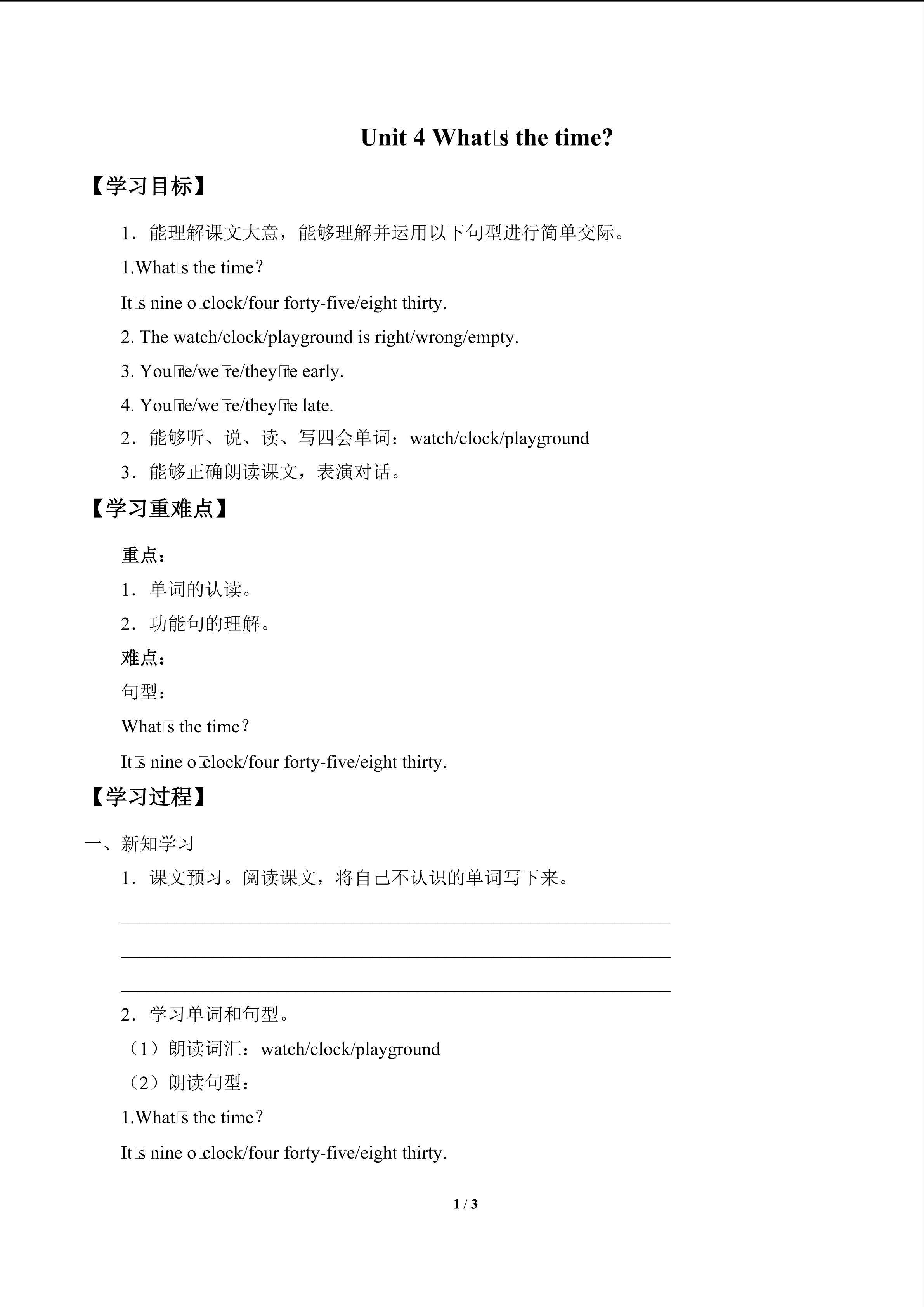 What's the time?_学案1