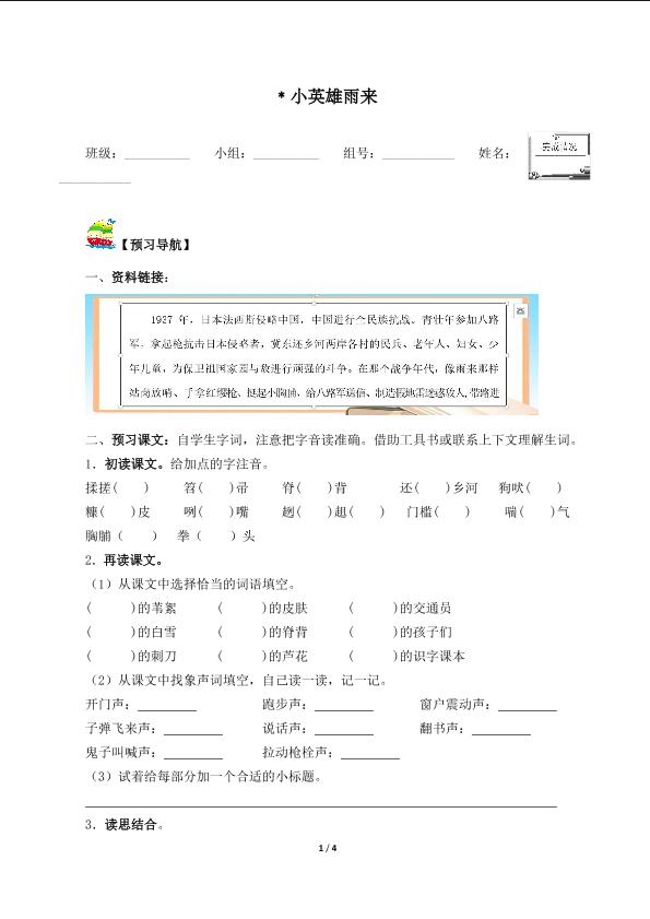 小英雄雨来（含答案） 精品资源_学案1