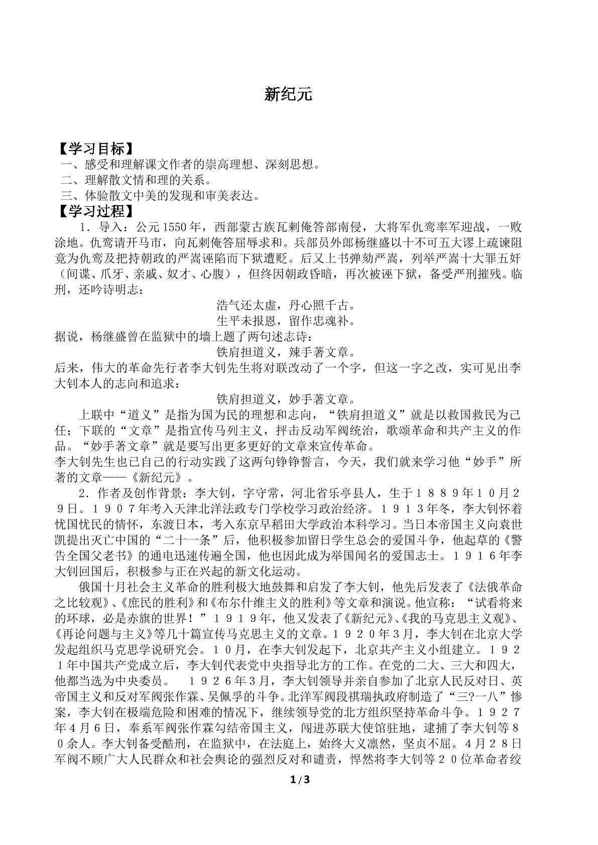 新纪元_学案1