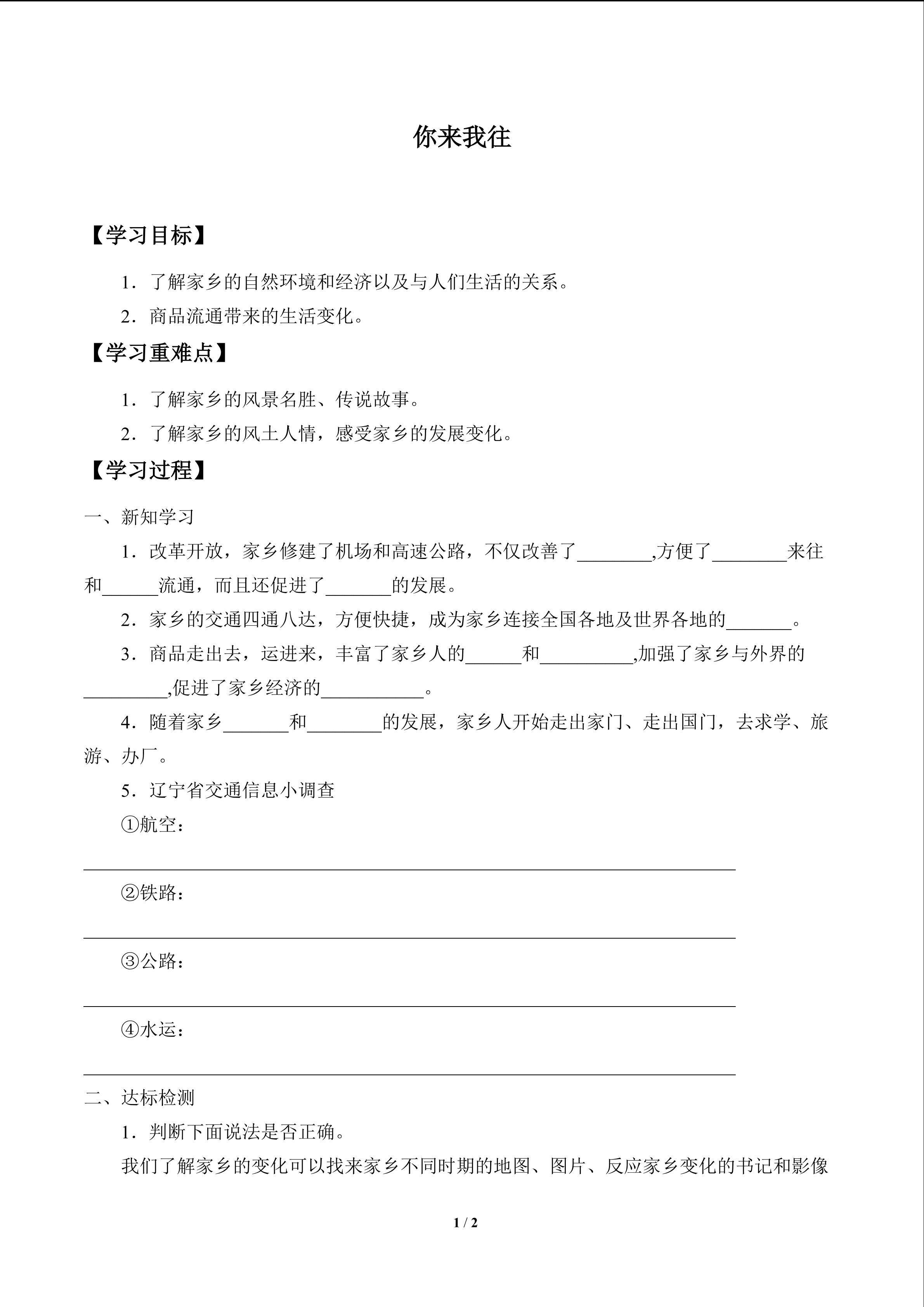 学案-你来我往