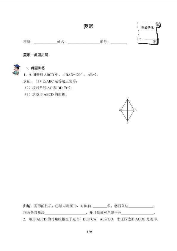 菱形（含答案） 精品资源_学案1