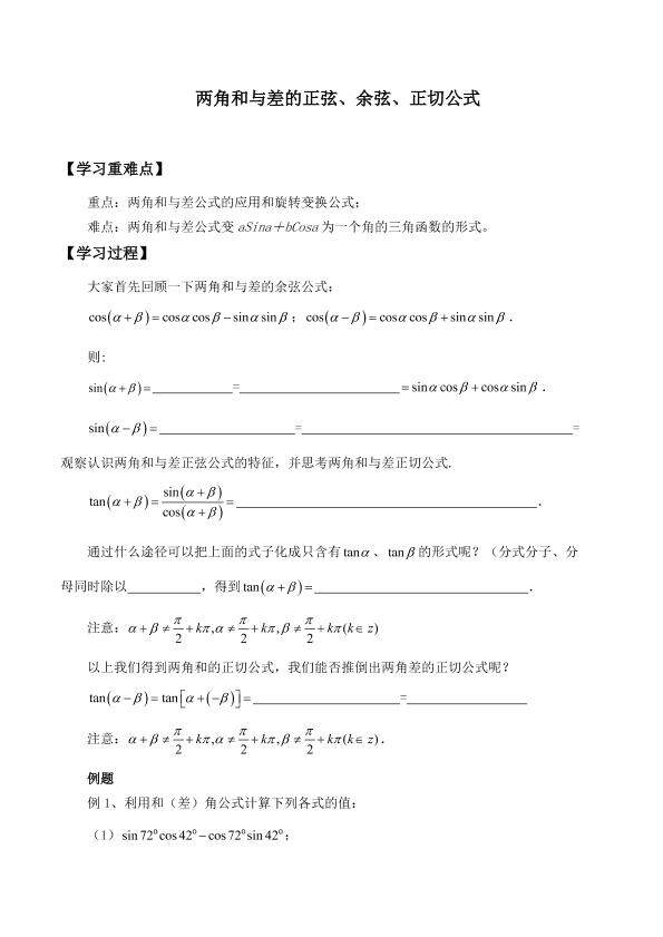 两角差的余弦公式_学案2