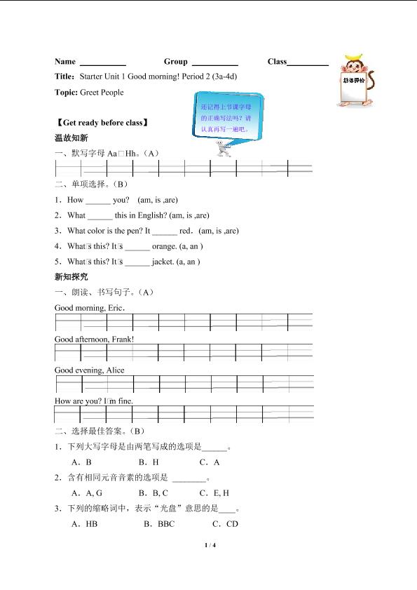 Starter Unit 1 Good morning!1（含答案） 精品资源_学案1