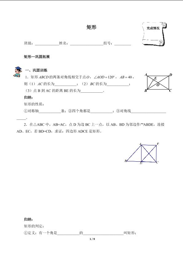 矩形（含答案） 精品资源_学案1