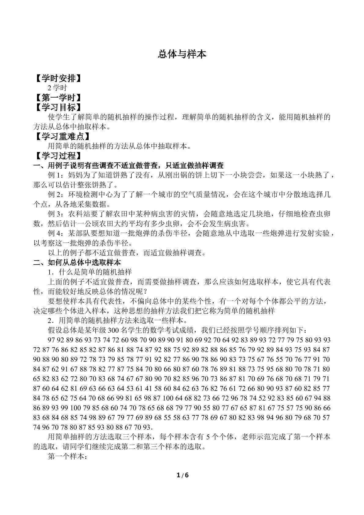 总体与样本_学案1