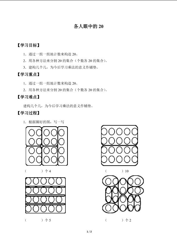 各人眼中的20_学案1