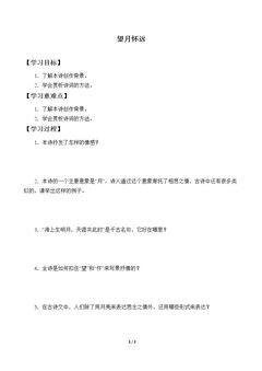 望月怀远_学案2