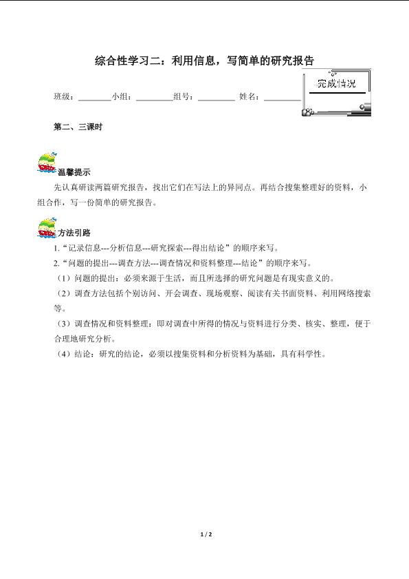 利用信息，写简单的研究报告（含答案） 精品资源_学案1