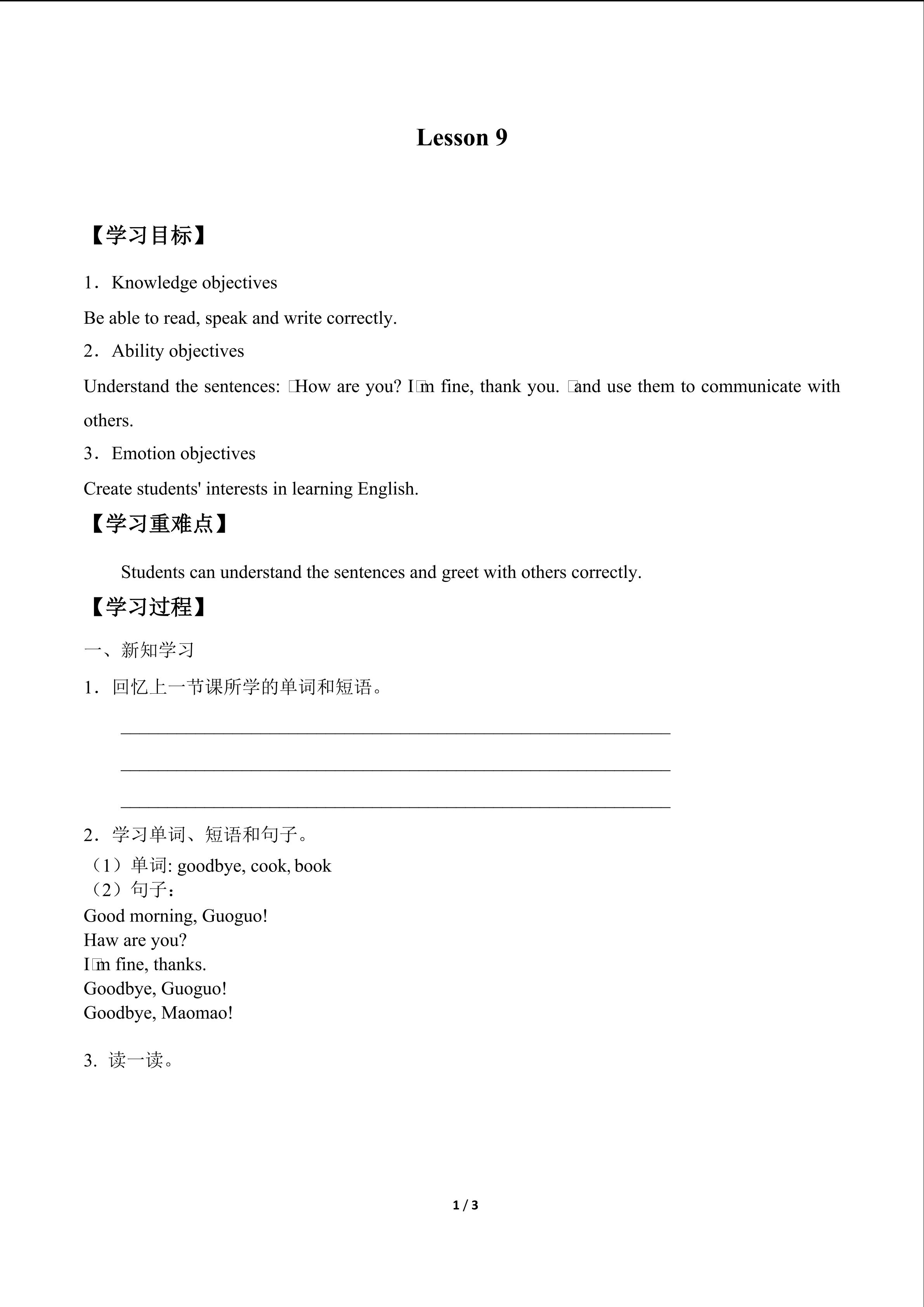 Lesson 9_学案1