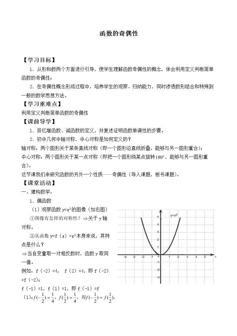 函数的奇偶性    _学案2