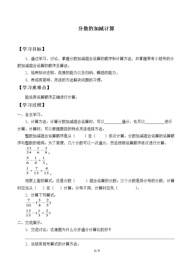 分数的加减计算_学案1