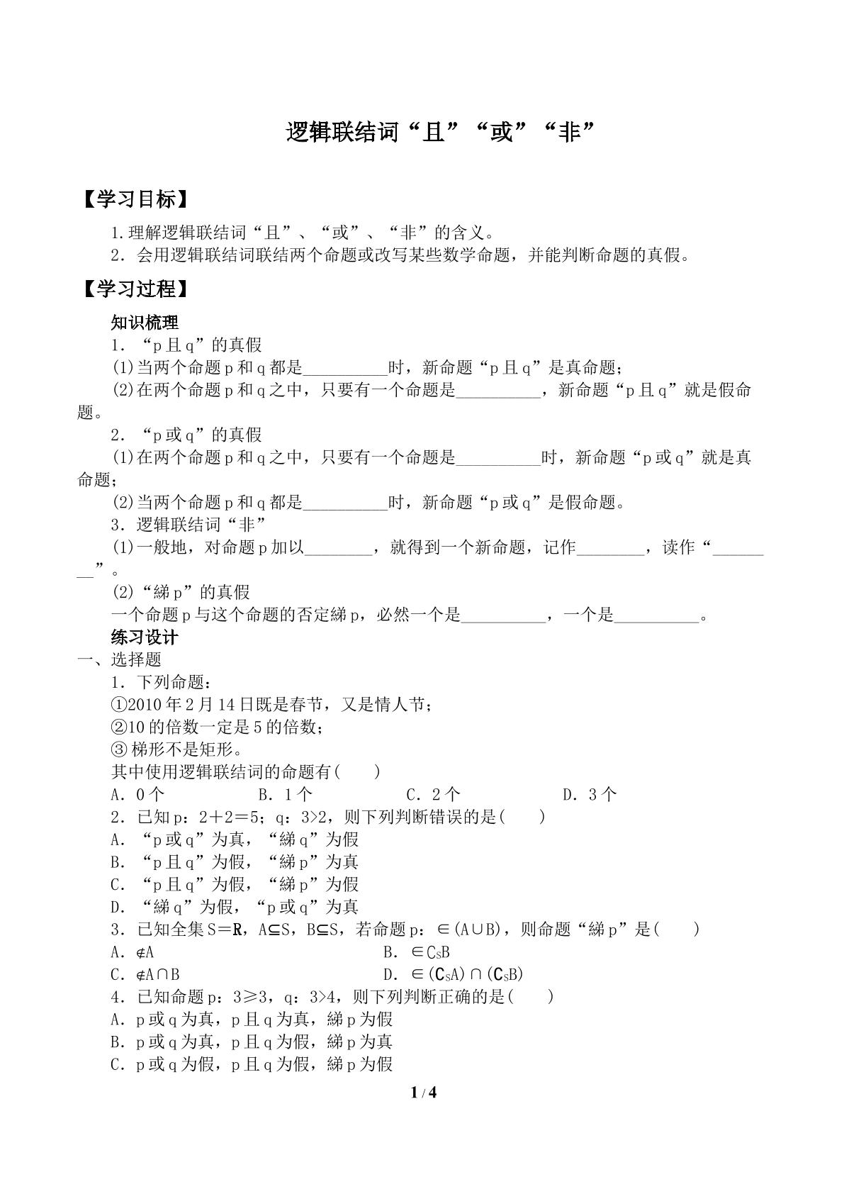 逻辑联结词“且”_学案1