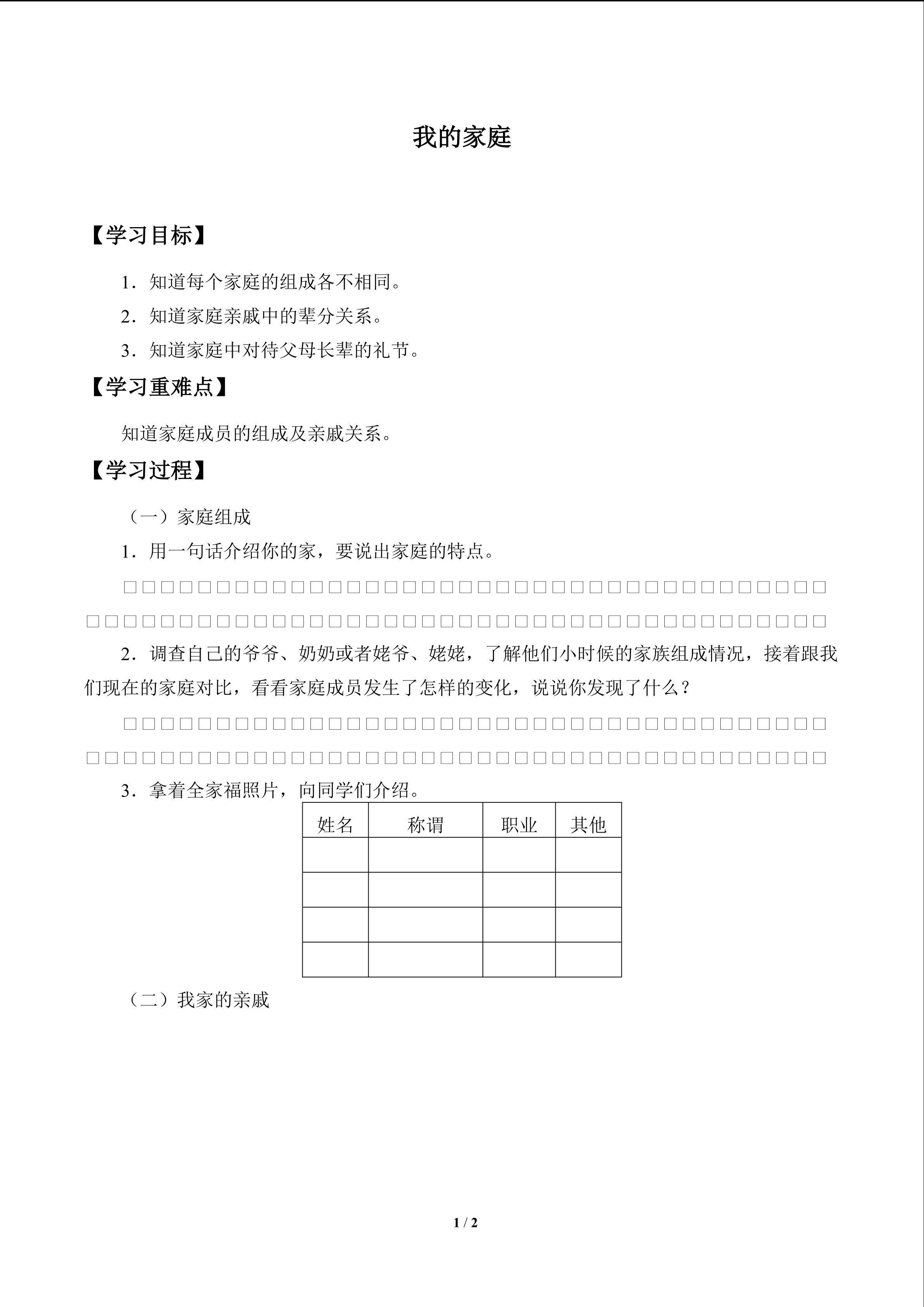 我的家庭_学案1