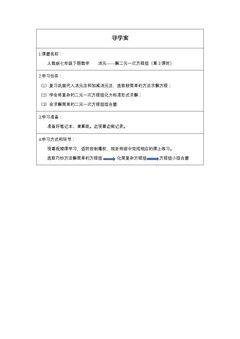 消元—解二元一次方程组(第三课时)