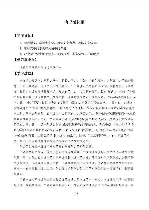 有书赶快读_学案1