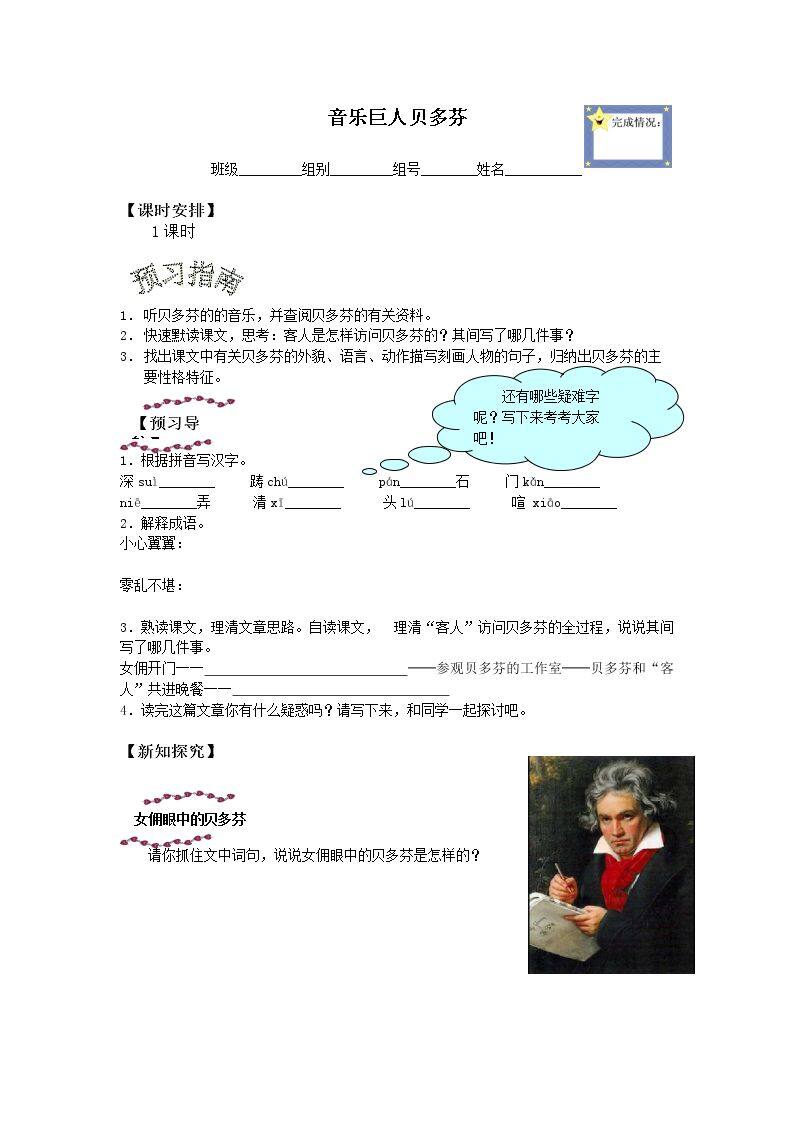 * 音乐巨人贝多芬_学案1