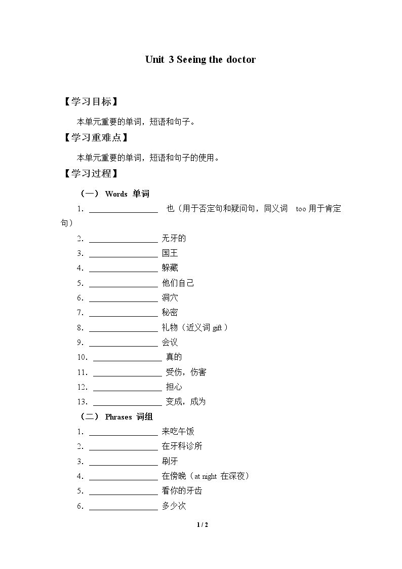 Unit 3 Seeing the doctor_学案3