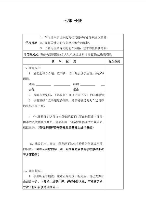 七律 长征_学案1