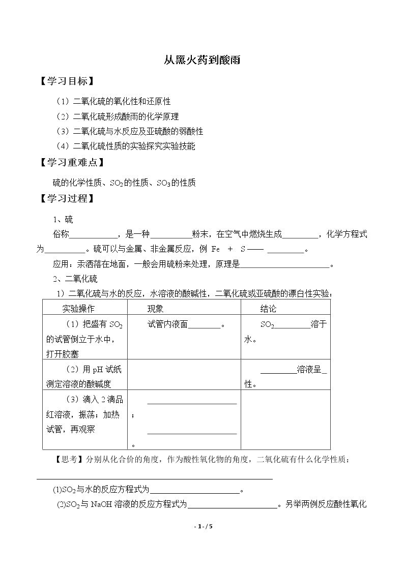 从黑火药到酸雨_学案2