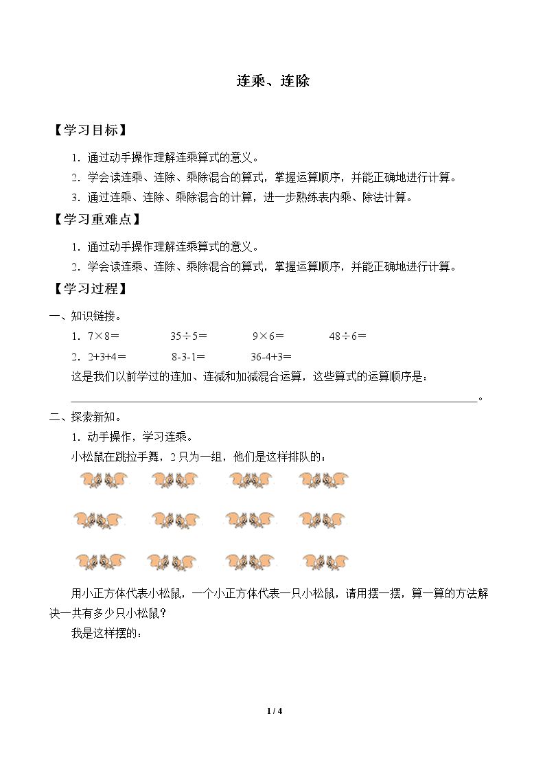 连乘、连除_学案1