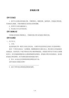 折线统计图_学案1
