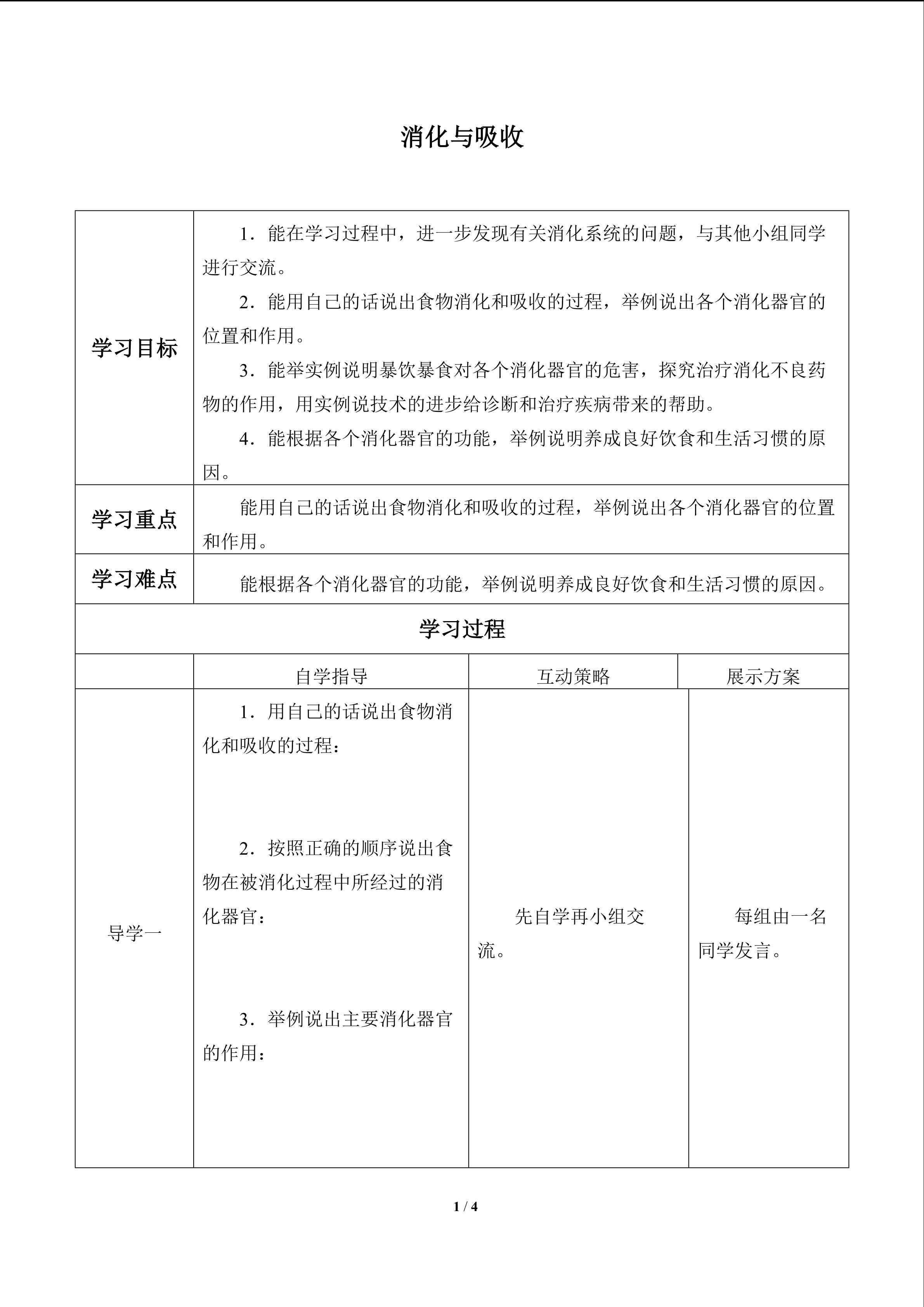 消化与吸收_学案1