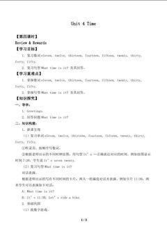Unit 4 Time Review & Rewards_学案1