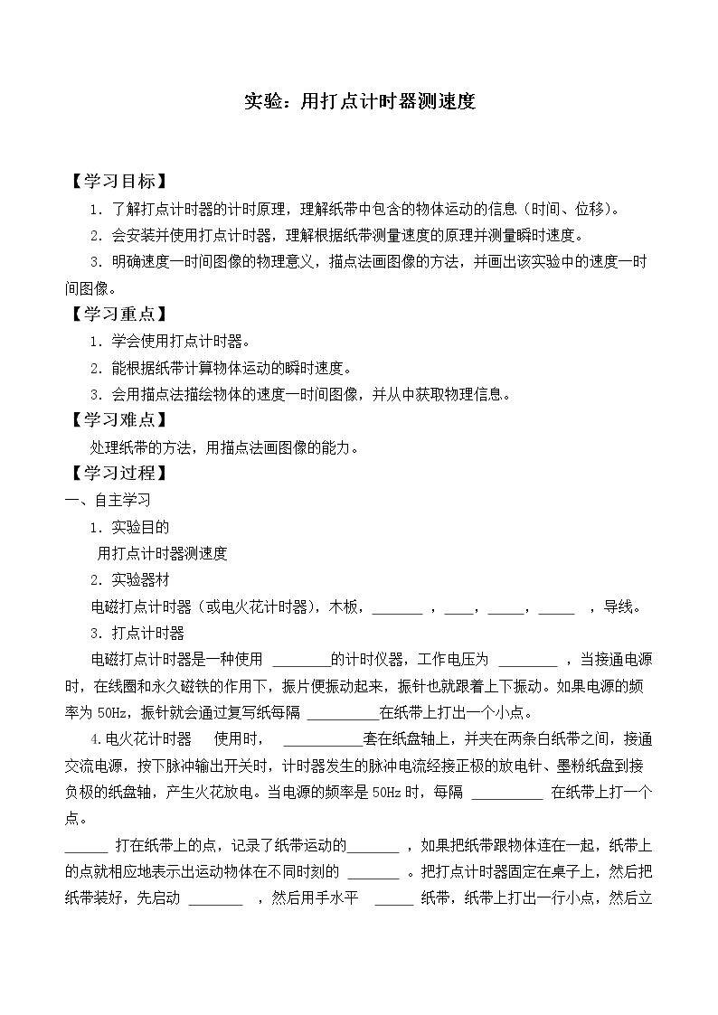 实验：用打点计时器测速度_学案2