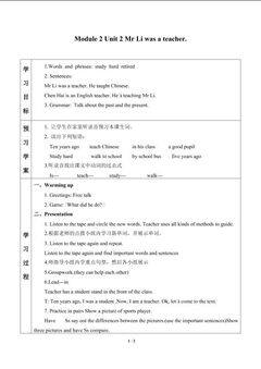 Unit 2 Mr Li was a teacher._学案1