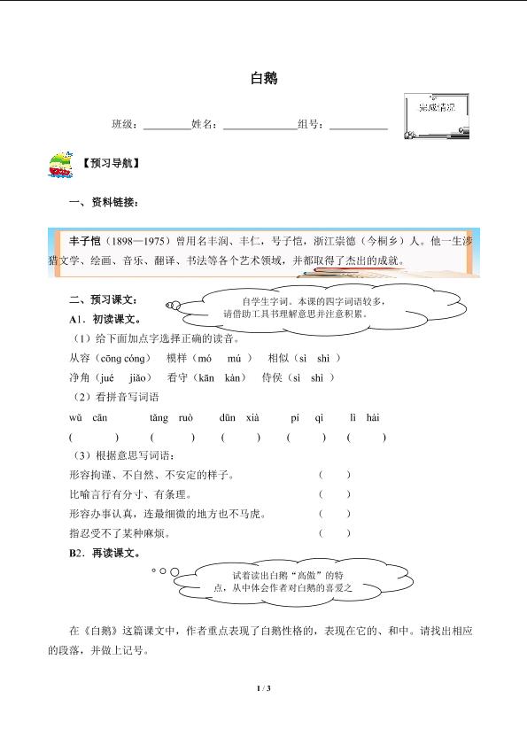 白鹅(含答案） 精品资源 _学案1