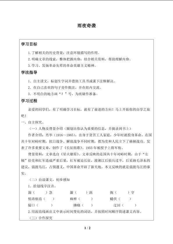雨夜奇袭_学案1