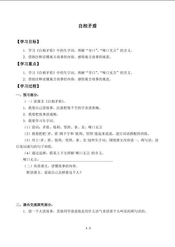 自相矛盾_学案1