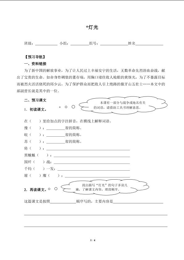 * 灯光 （含答案） 精品资源_学案1