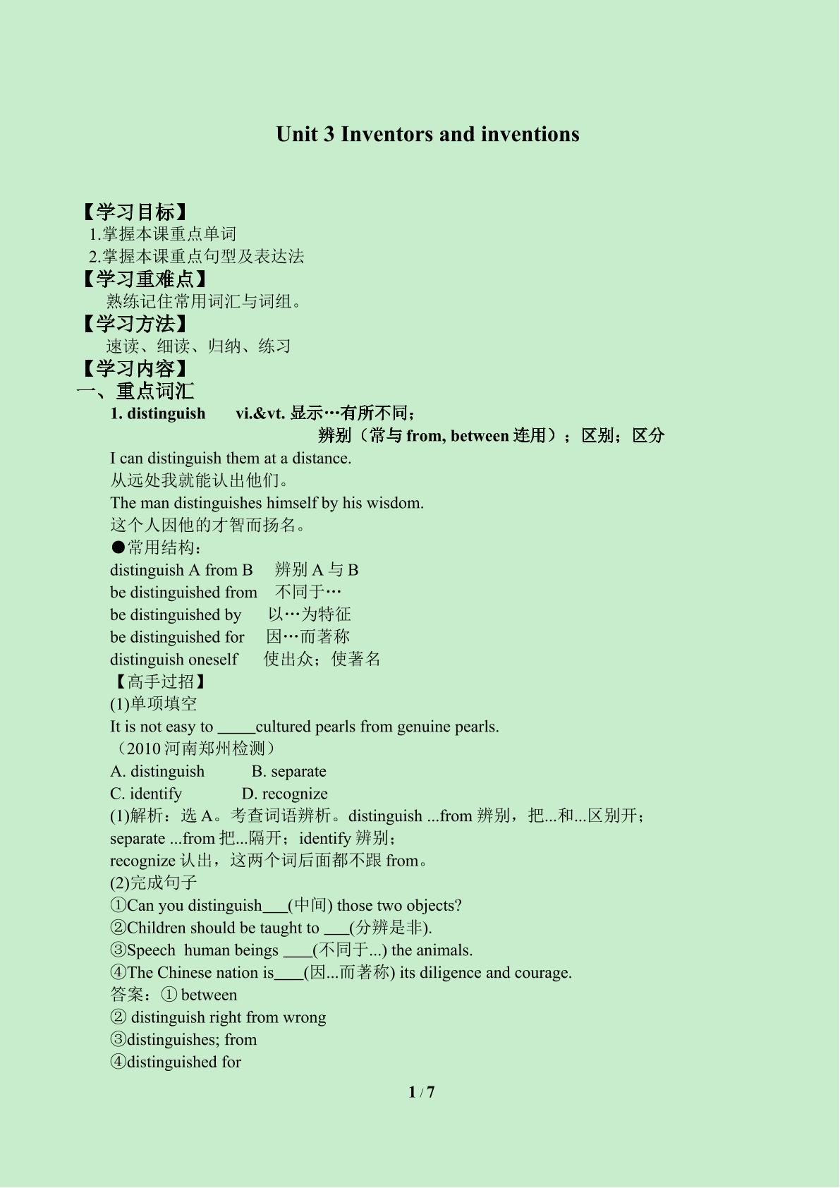 Unit 3 Inventors and inventions_学案2