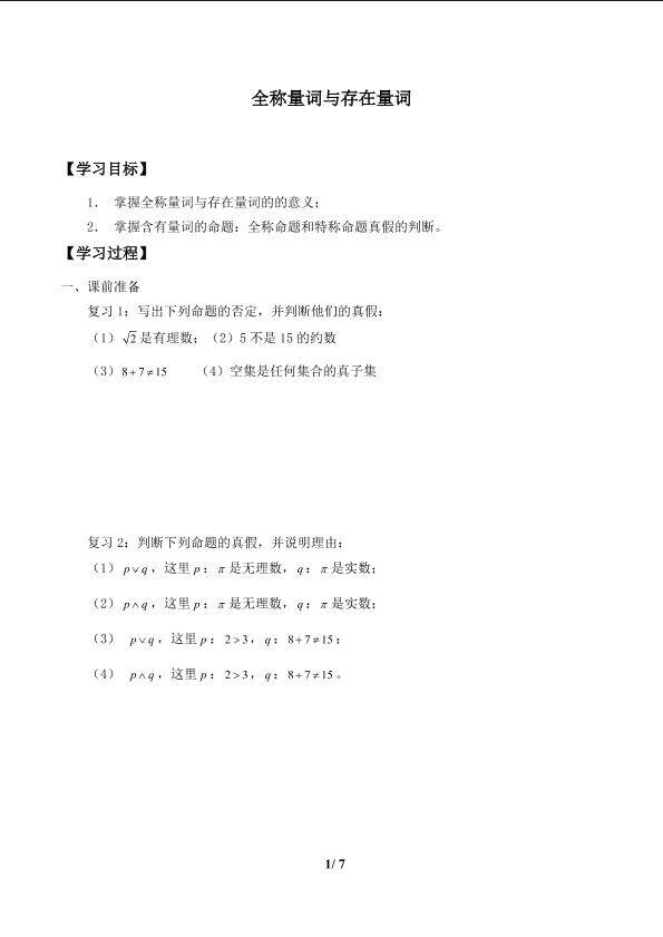 全称量词 _学案2